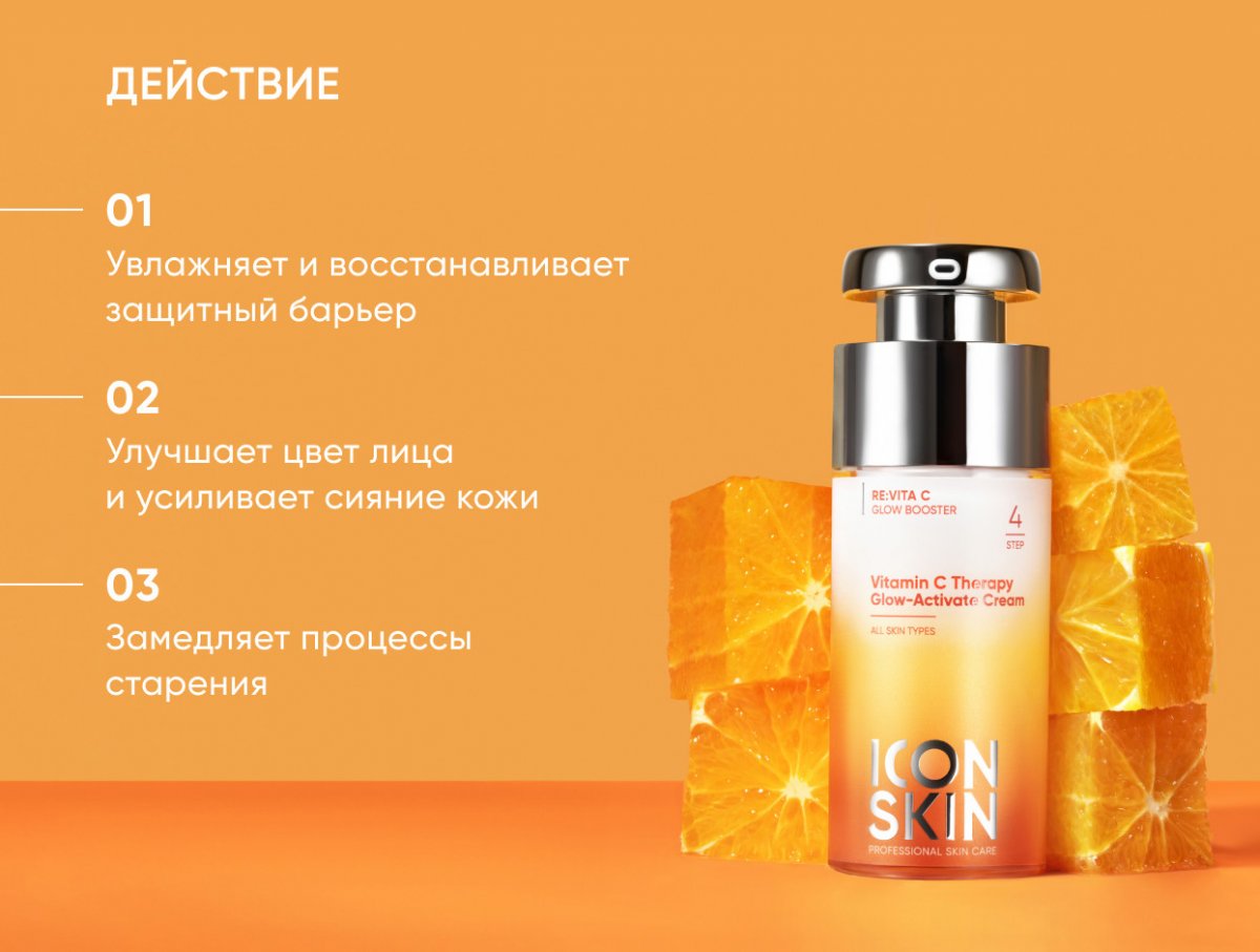 Крем для лица с витамином С Vitamin C Therapy / Vitamin C Therapy Glow-Activate Cream
