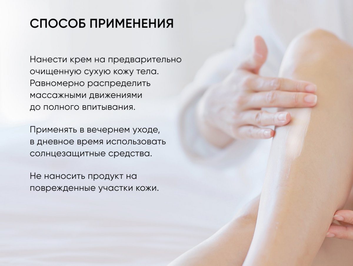 Обновляющий крем для тела с кислотами Skin Renewal / Skin Renewal Body Cream