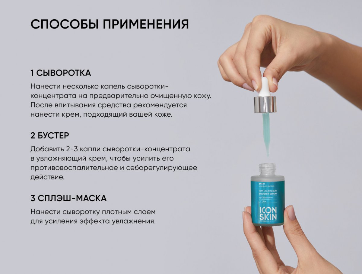 Себорегулирующая сыворотка-концентрат с ниацинамидом Rest Your Sebum / Rest Your Sebum Booster Serum