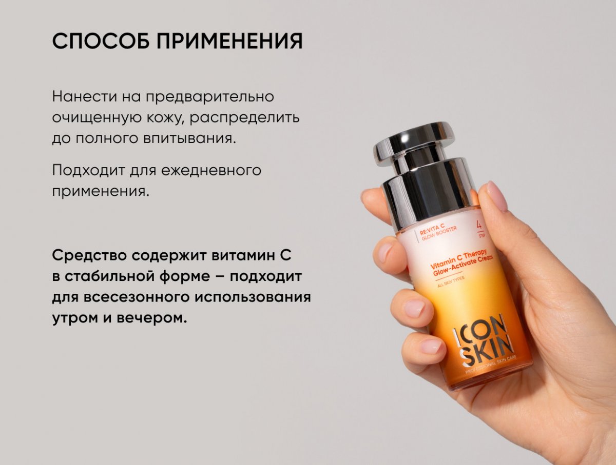 Крем для лица с витамином С Vitamin C Therapy / Vitamin C Therapy Glow-Activate Cream