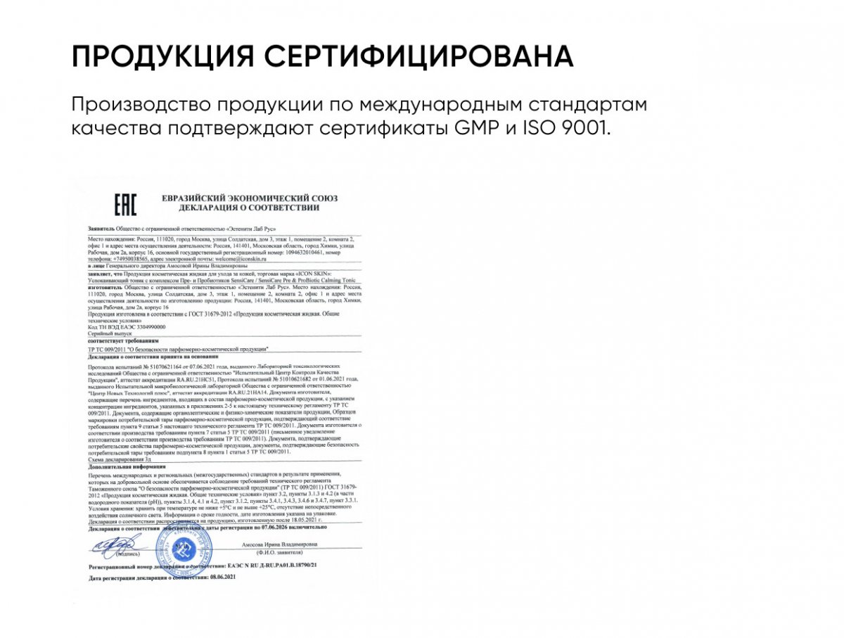 Успокаивающий тоник с комплексом пре- и пробиотиков SensiCare / SensiCare Pre & Probiotic Calming Tonic