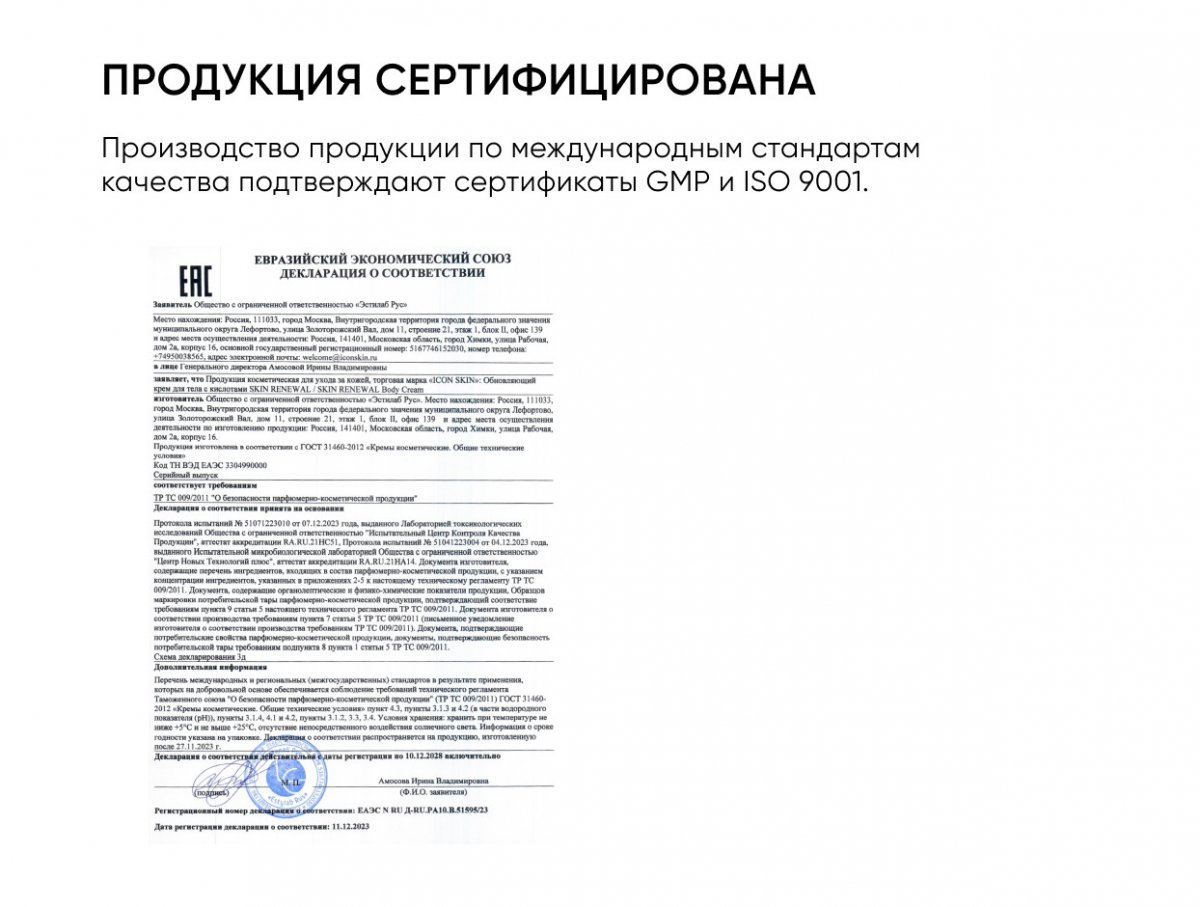 Обновляющий крем для тела с кислотами Skin Renewal / Skin Renewal Body Cream