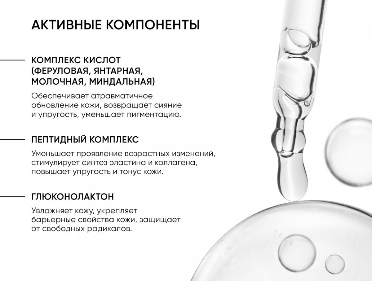 15% омолаживающий пилинг с пептидами / 15% Acid Mix & Peptide Peel system