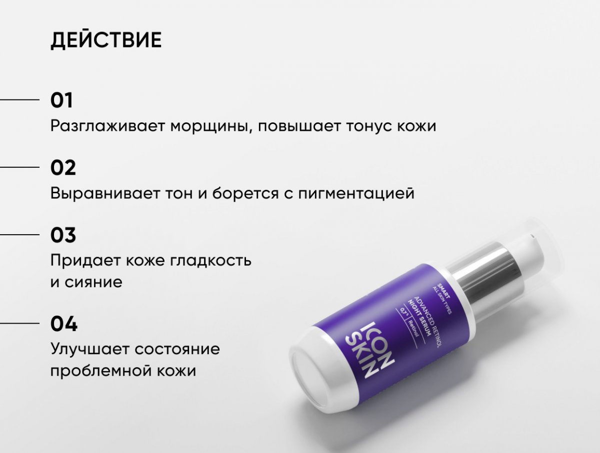Ночная сыворотка с 0,7% ретинола Advanced Retinol / Advanced Retinol Night Serum