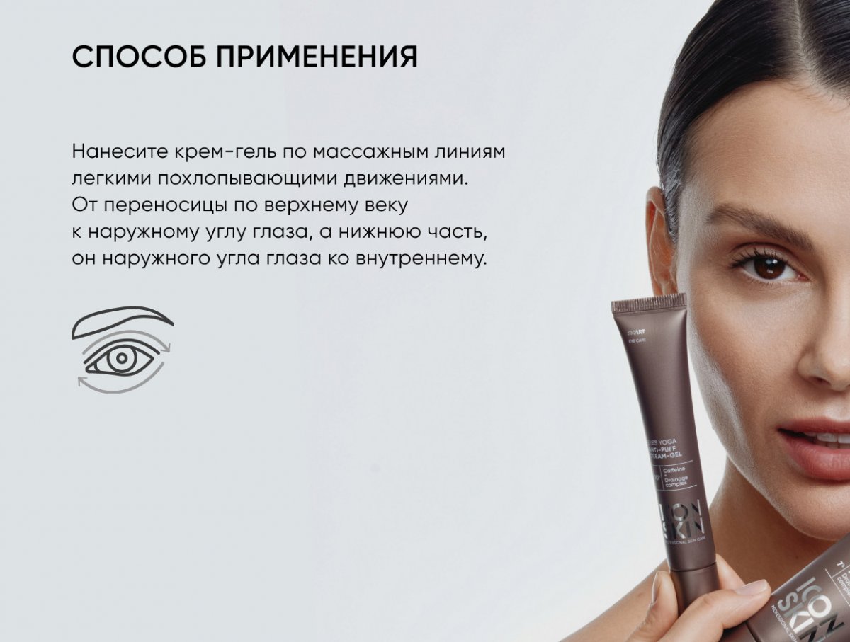Крем-гель для кожи вокруг глаз от отеков Eyes Yoga / Eyes Yoga Anti-Puff Cream-Gel