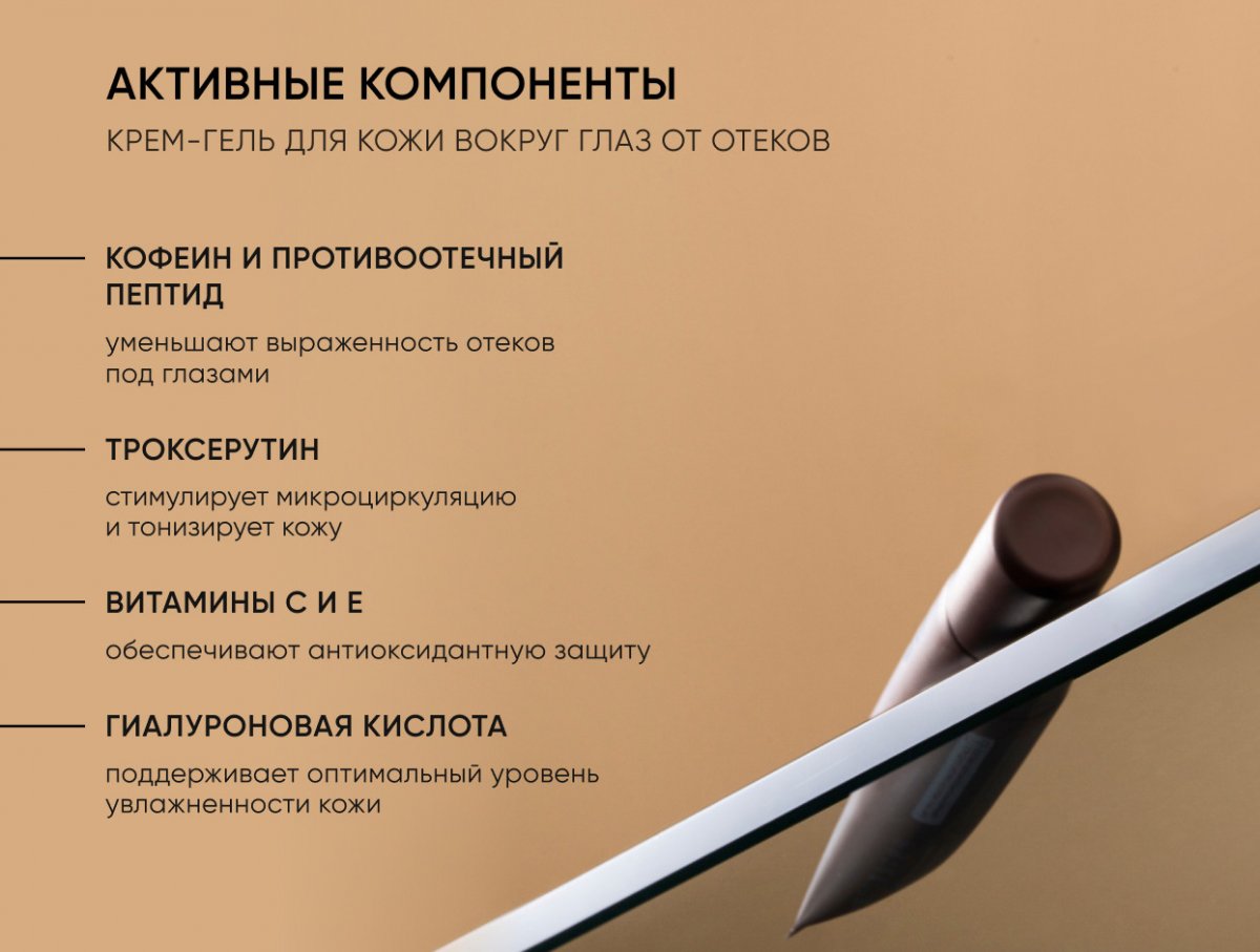 Крем-гель для кожи вокруг глаз от отеков Eyes Yoga / Eyes Yoga Anti-Puff Cream-Gel
