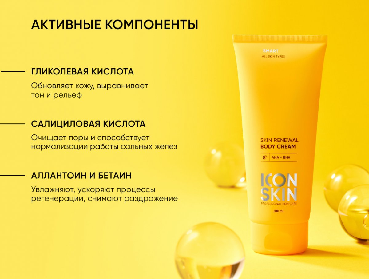 Обновляющий крем для тела с кислотами Skin Renewal / Skin Renewal Body Cream