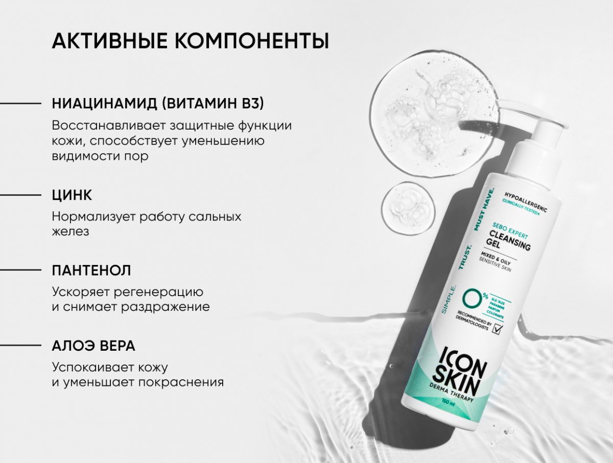 Очищающий гель для умывания Sebo Expert / Sebo Expert Cleansing Gel