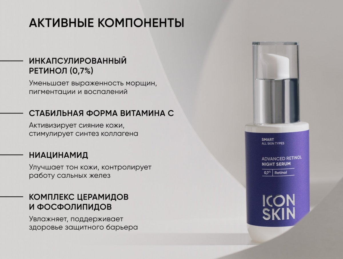 Ночная сыворотка с 0,7% ретинола Advanced Retinol / Advanced Retinol Night Serum