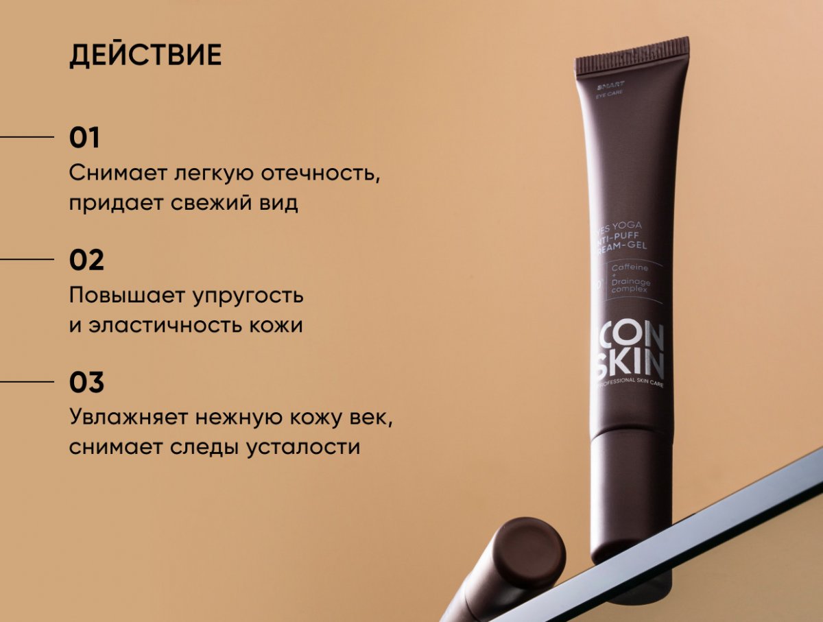 Крем-гель для кожи вокруг глаз от отеков Eyes Yoga / Eyes Yoga Anti-Puff Cream-Gel