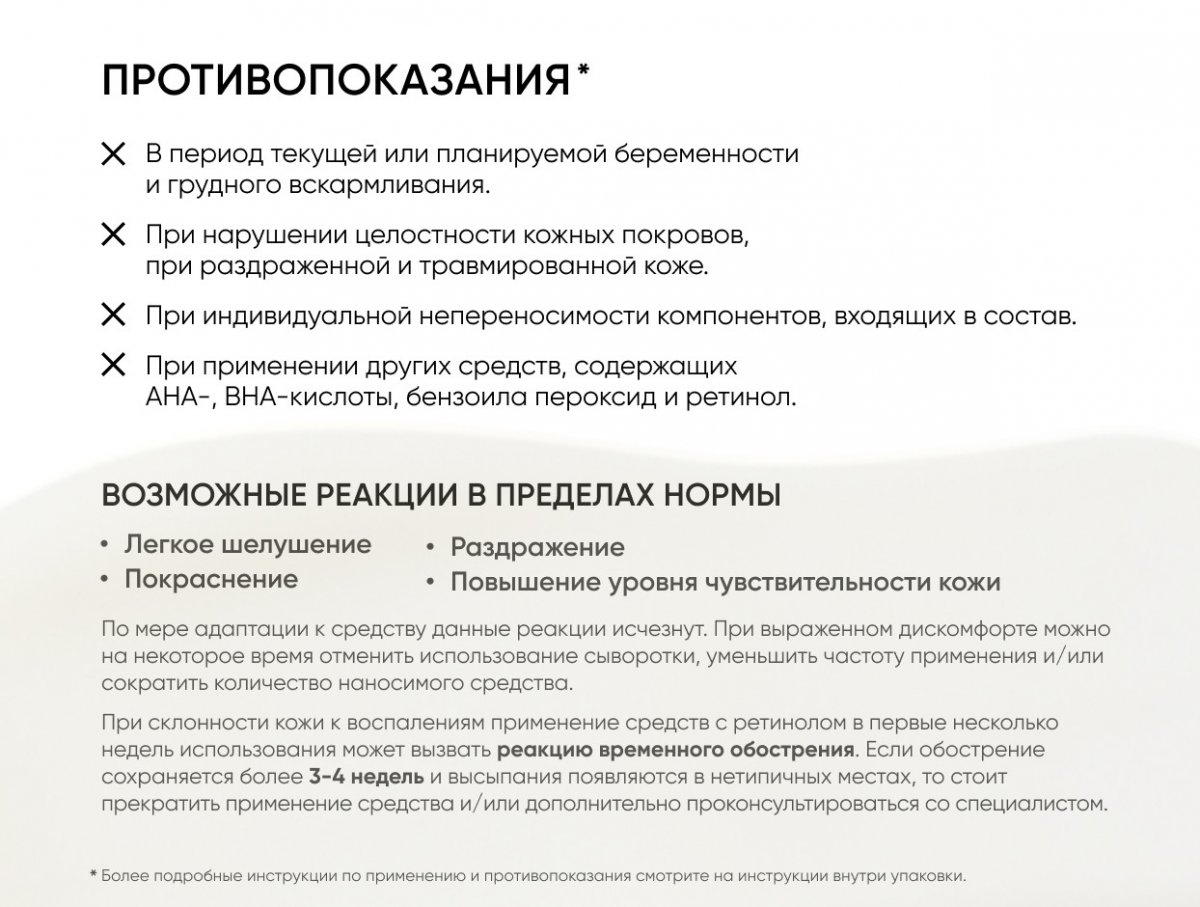 Ночная сыворотка с 0,7% ретинола Advanced Retinol / Advanced Retinol Night Serum